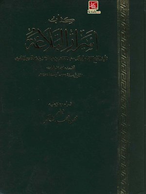 cover image of كتاب اسرار البلاغة